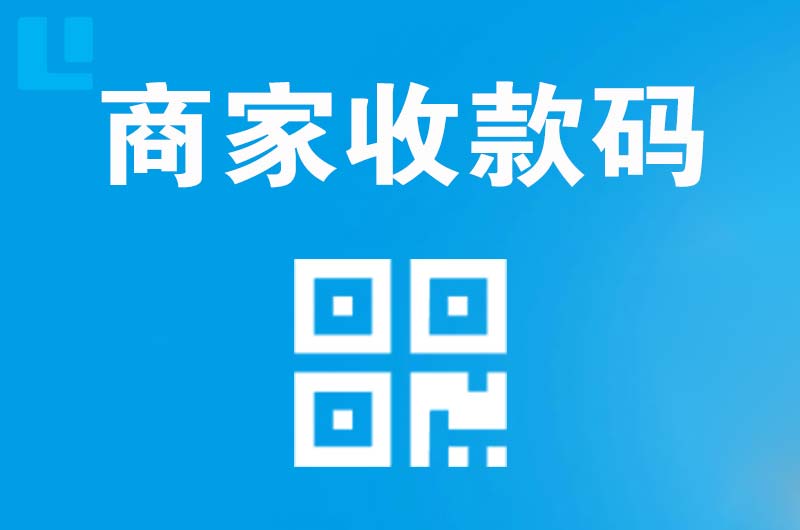 韩城拉卡拉商家收款码